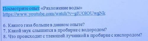 Посмотрите опыт Разложение воды​