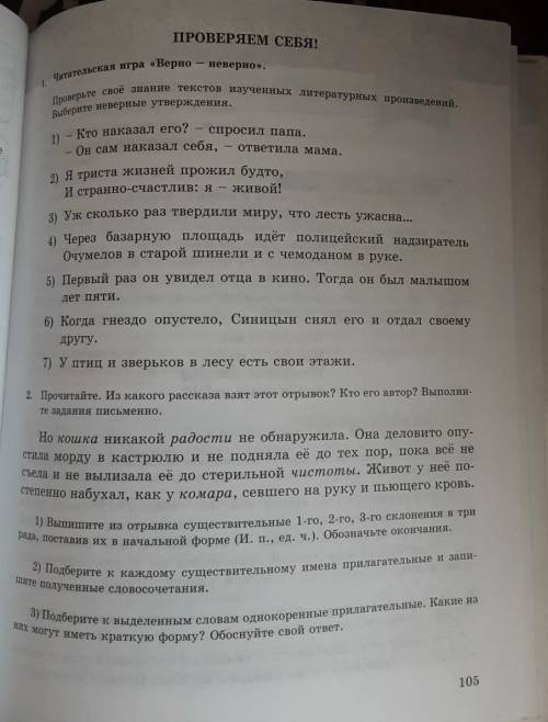 1. Упр. 1 выполните устно. Укажите ответы: верно/неверно, укажите название произведения.2. По упр. 2