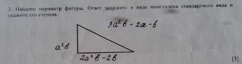 Найдите периметр фигуры.ответ запишите в виде многочлена стандартного вида и укажите его степень.