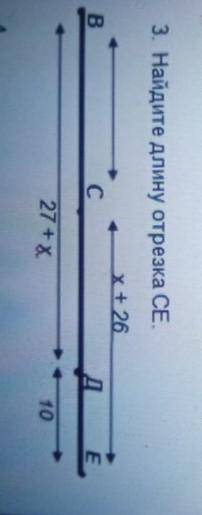 3. Найдите длину отрезка СЕх+26ВСЕ.27 +X.10​