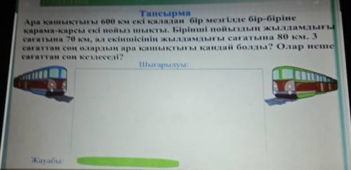 Расстояние между двумя городами одновременно составляет 600 км. вышли два встречных поезда. С первой