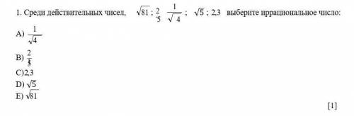 Среди действительных чисел, 81 ; 5 4 ; √5 ; 2,3 выберите иррациональное число:​