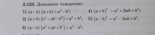 2.123. Докажите тождество: сделайте даю