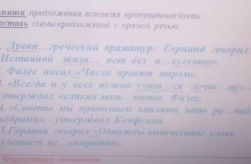 Запиши предложения, вставляя пропущенные буквы. Составь схемы предложений с прямой речью.