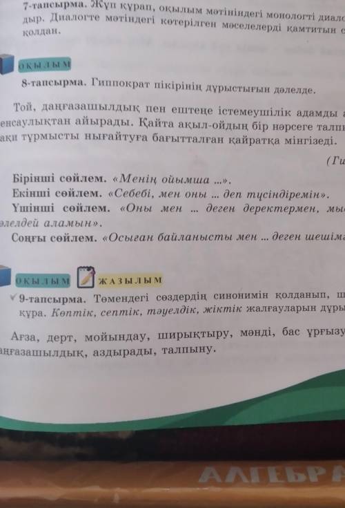 8-тапсырма. Гиппократ пікірінің дұрыстығын дәлелде. Тойй, даңғазашылдық пен ештеңе істемеушілік адам