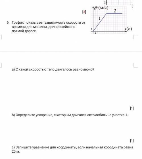 СДЕЛАЙТЕ 6 ЗАДАНИЕ ПО ФИЗИКЕ!​