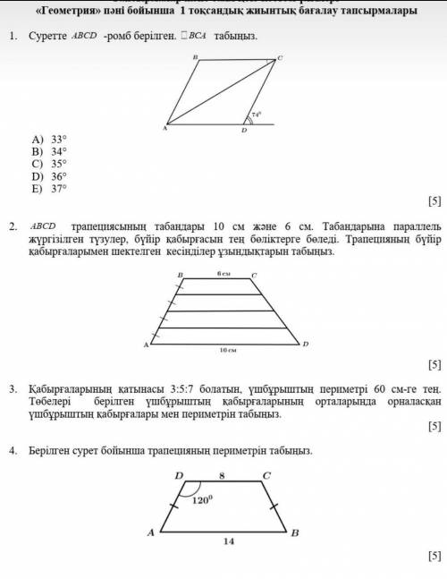 Көмектесіңдерш тініш кімде бар ​