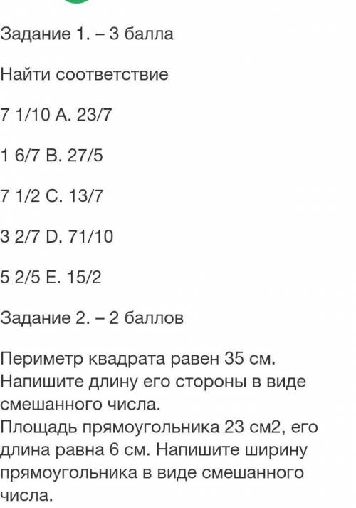 ЗА 2 ЗАДАНИЕ , КТО ОТАЕТИТ ПРАВИЛЬНО ДОПОЛНИТЕЛЬНО ​