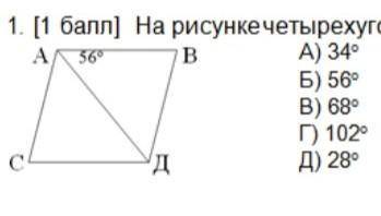 Рисунки четырёхугольника ABCD ромб Найдите угол C​