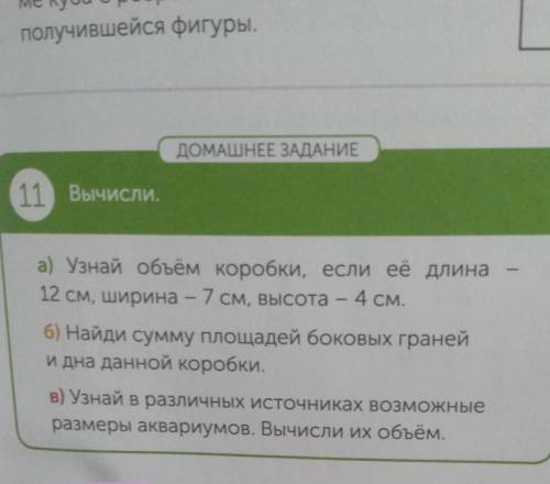 6) Найди сумму площадей боковых гранейИ дна данной коробки, ​