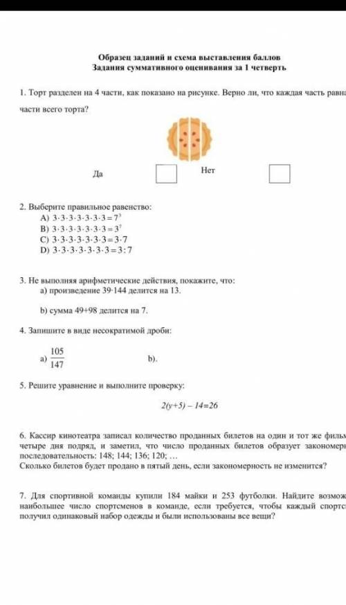 Соч по математике 5 класс​