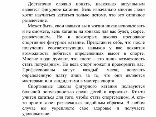 Прослушайте текст, в парах сконструируйте диалог между журналистом и руководителем школы фигурного к