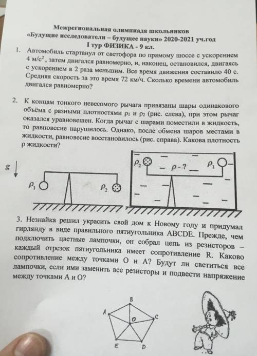 Решите любую из задач по физике, 9 класс. Сколько угодно С этой фотки