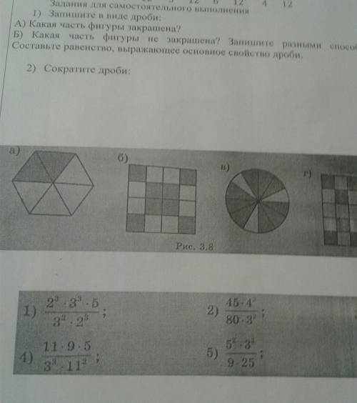 запиши виде дроби а) какая часть фигуры закрашина б) какая часть фигуры не закрашина . запишите разн