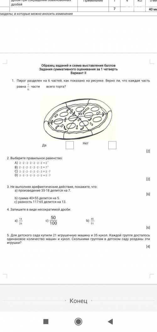 сделайте мне СОЧ по математике на ответ за ответ только