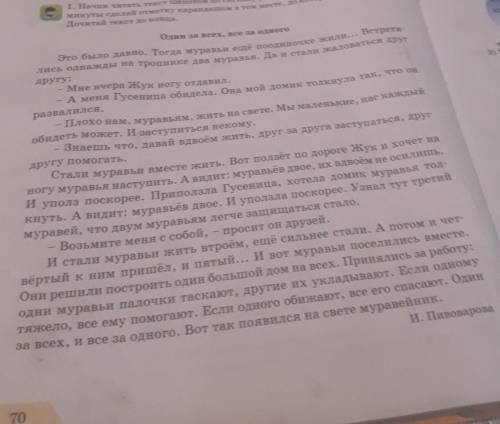 3) Установи последовательность действий в произведении. Появился муравейник.Встретились два муравья.