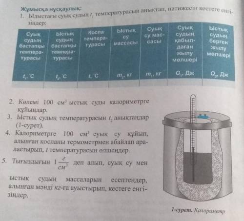 Кым быледы физика 1 зертханалық жұмысты жыберындершы.​