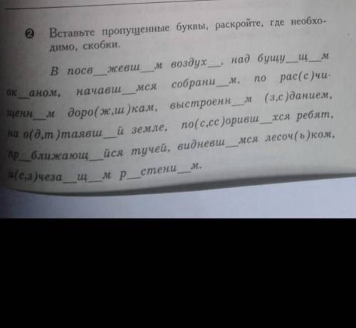 Вставьте где необходимо пропущенные буквы раскройте скобки в посвешевшем