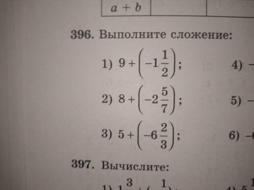 Выполните сложение. Номер396 сделайте только 1 и 3