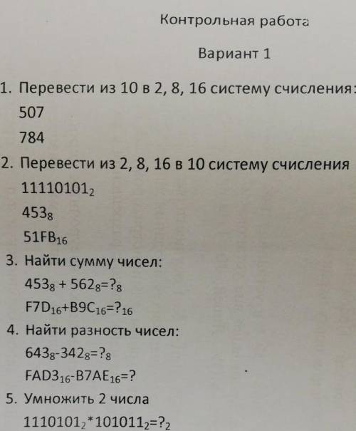 Контрольная работаВариант 11. Перевести из 10 в 2, 8, 16 систему счисления:5077842. Перевести из 2,