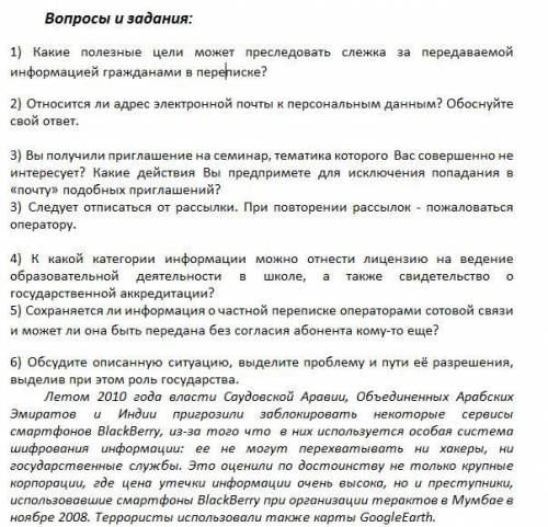 1) Какие полезные цели может преследовать слежка за передаваемой информацией гражданами в переписке?