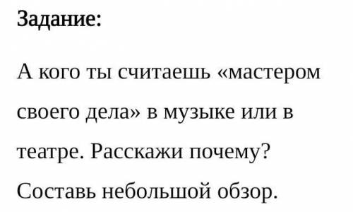 Сначало1)Имя и когда родился2)почему считаешь мастером своего дела? ​