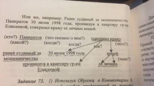 Упр 73 2 рисунок это 9 коментарии заранее