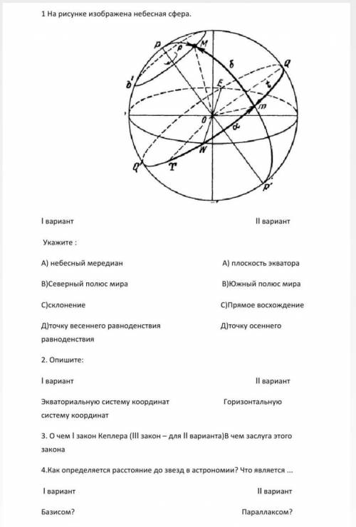 ФИЗИКА СДЕЛАЙТЕ ПОЛНОСТЬЮ ВСЕ ЗАДАНИЯ! СДЕЛАЙТЕ ВСЕ 2 ВАРИАНТА! 1 и 2 вариант сделайте. ​