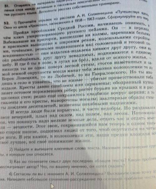 . ЕСЛИ МОЖИТЕ ТО НАПИШИТЕ КРАТКО 4) Сагласны ли вы с мнением А. И. Солженицына? Вьскажите свою точку