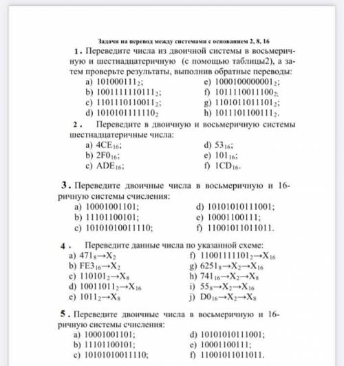 переведите числа из двоичной системы в восьмеричную ( с таблицы 2), а за тем проверьте результаты ,