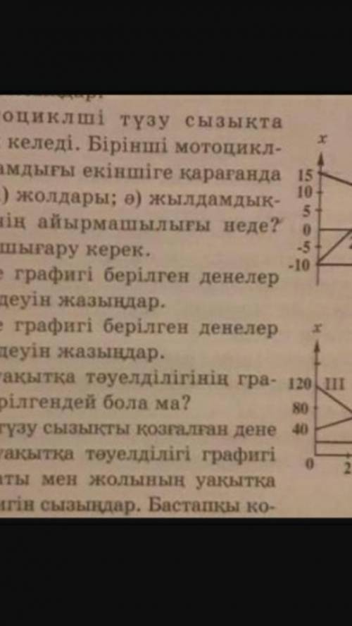 209. 45 суретте берілген денелер қозғалысыны