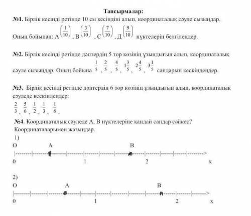 Координаталык саузеде А. В нуктелеріне клидай санар сэнксе?