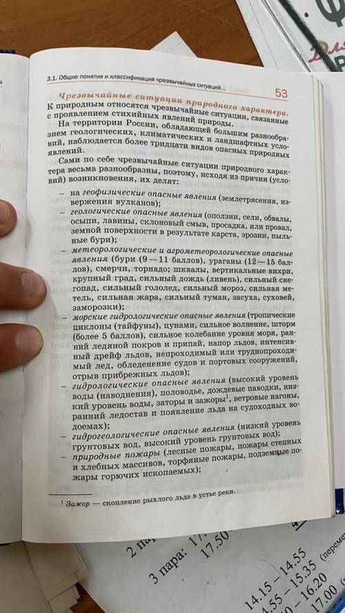 Сделать конспект по теме: Общие понятия и классификация ЧС природного и техногенного характера вот т