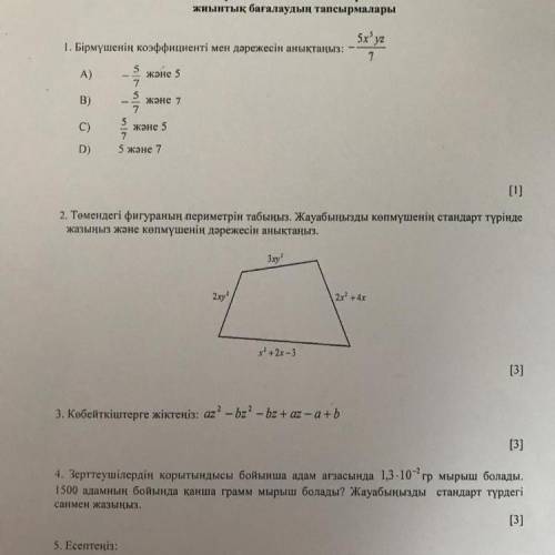 Тжб Комек керек 7 класс Алгебра