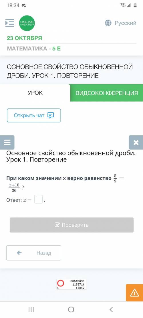 При каком значении x верно равенство