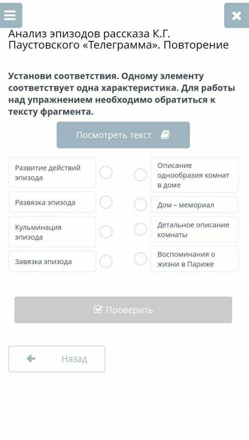 Установи соответствия. Одному элементу соответствует одна характеристика. Для работы над упражнением