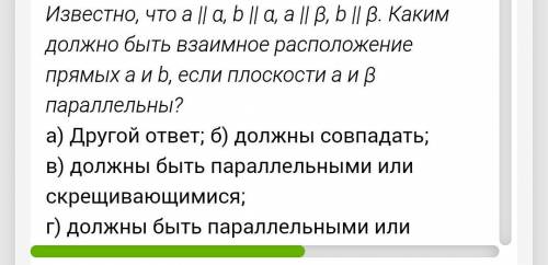 Две прямые параллельны двум параллельным плоскостям. Какое может быть взаимное расположение этих пря