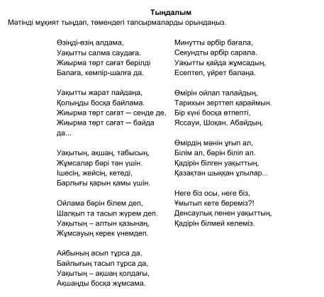 Берілген өлең жолдарынан идеялық мазмұнын ашатын жолдарды белгілеңыз