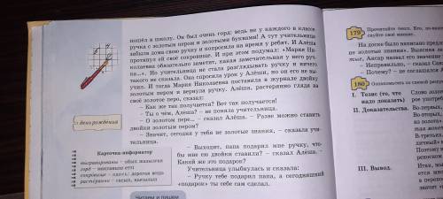 Упр 178. Прочтите рассказ В.В.Голявкина два подарка