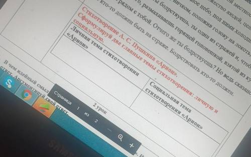 Стихотворение А. С. Пушкина «Арион», Сформулируй две главные темы стихотворення: личную исоциальную