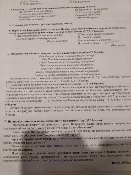 решить олимпиаду по русскому и зарубежной литературе фото одни и те-же только учитель сфоткал кривов