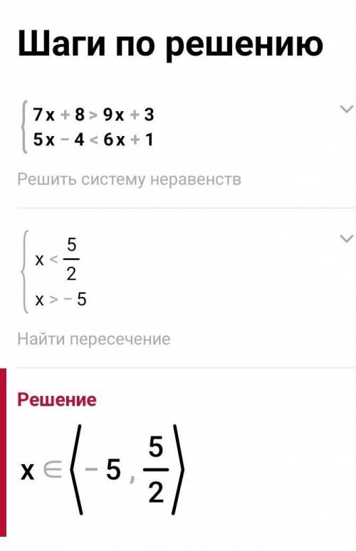 Решите систему неравенств {7x+8>9x+3 {5x-4<6x+1