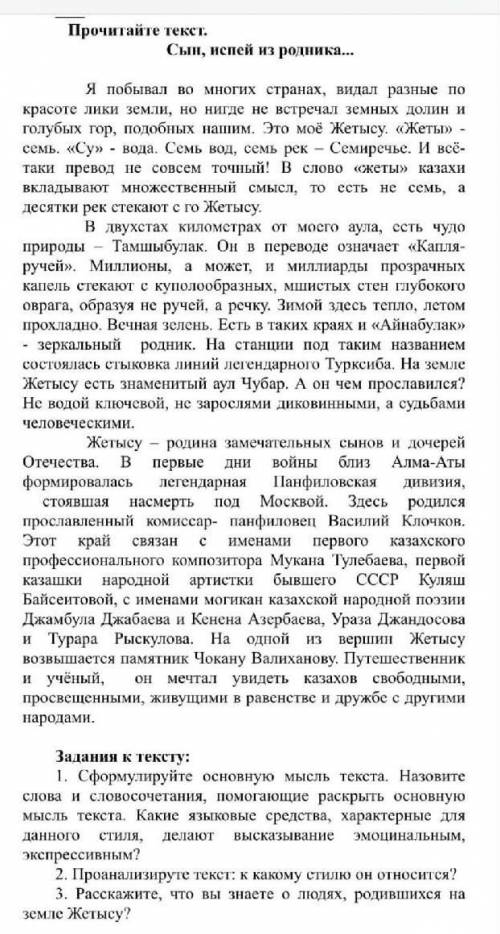 Нужно ответить на Вопросы текста.​ Предмет вроде по Казахскому и про Казахстан.