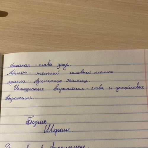 Выписать 3-4 примера на каждый пункт конспекта. Объяснить этимологию и значение выписанных слов