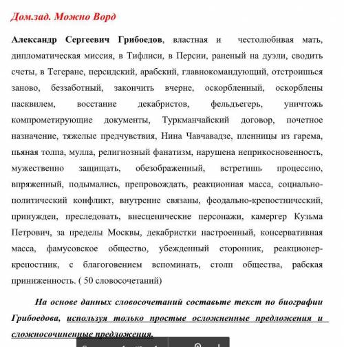 Задание в прикрепленном файле! Использовать надо не менее 40 словосочетаний. Текст должен быть разде