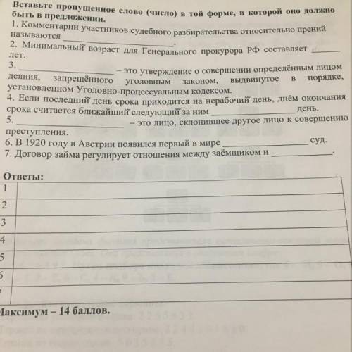 Задание 5 Вставьте пропущенное слово (число) в той форме, в которой оно должно быть в предложении. 1