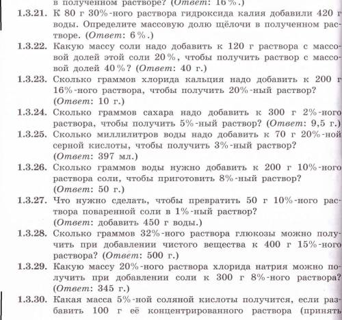 решить задачи по химии, хотябы столько, сколько сможете.