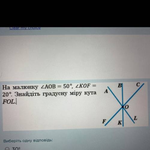 На малюнку кут AOB = 50°, кут KOF = 20°. Знайдіть градусну міру кута FOL.