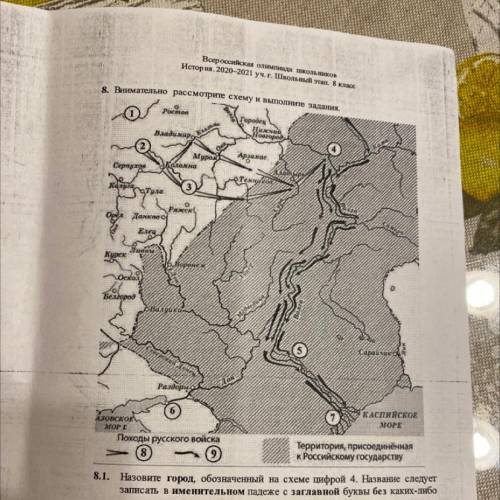 Всероссийская олимпиада школьников История. 2020–2021 уч. г. Школьный этап. 8 класс и 8.3. Укажите и