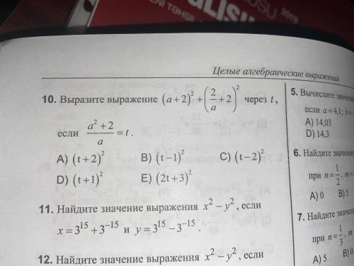 Выразите выражение (a+2)^2+(2/a+2)^2 через t, если a^2+2(всё вместе)/a=t